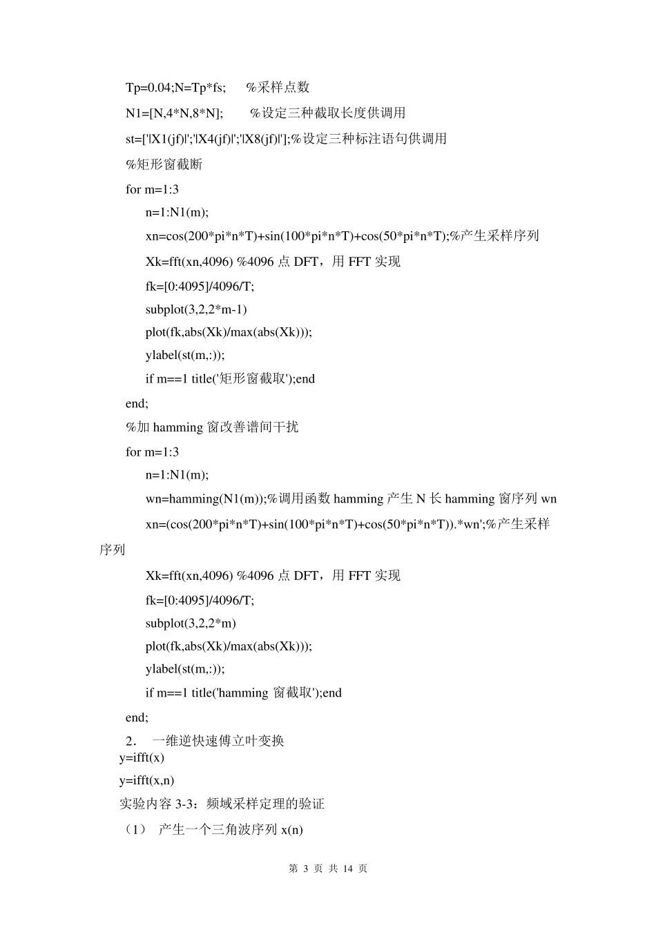 数字信号处理实验三：离散时间信号的频域分析_第3页