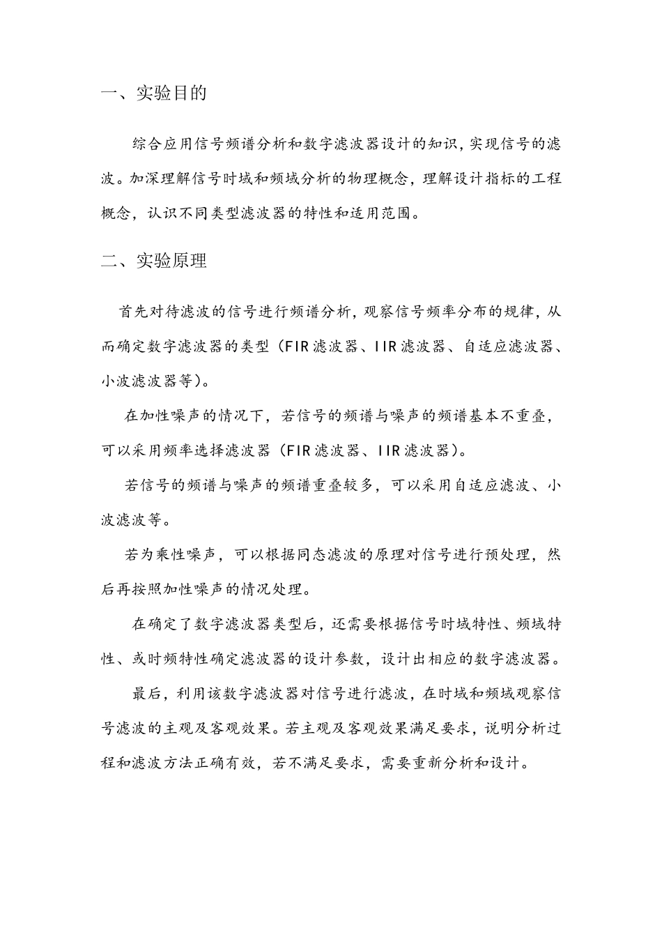 数字信号处理实验九_第2页