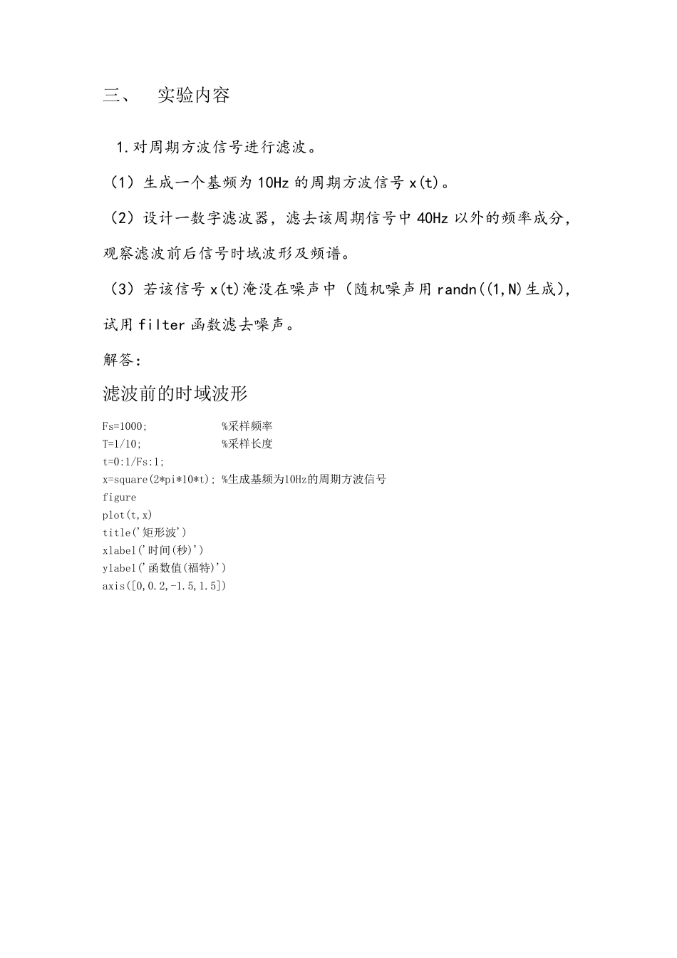 数字信号处理实验九_第3页