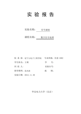 数字信号处理实验九
