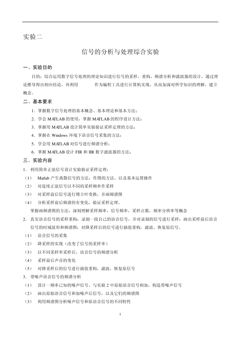 数字信号处理实验二_第1页