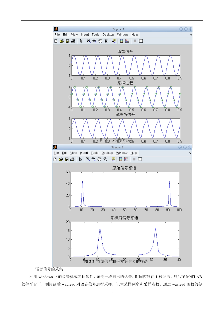 数字信号处理实验二_第3页