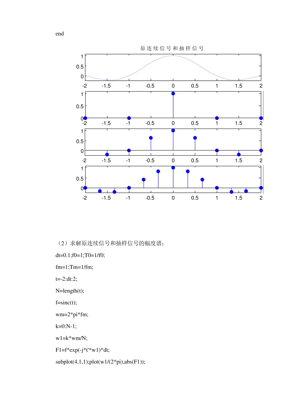 数字信号处理实验五_第2页