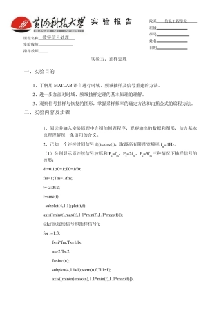 数字信号处理实验五