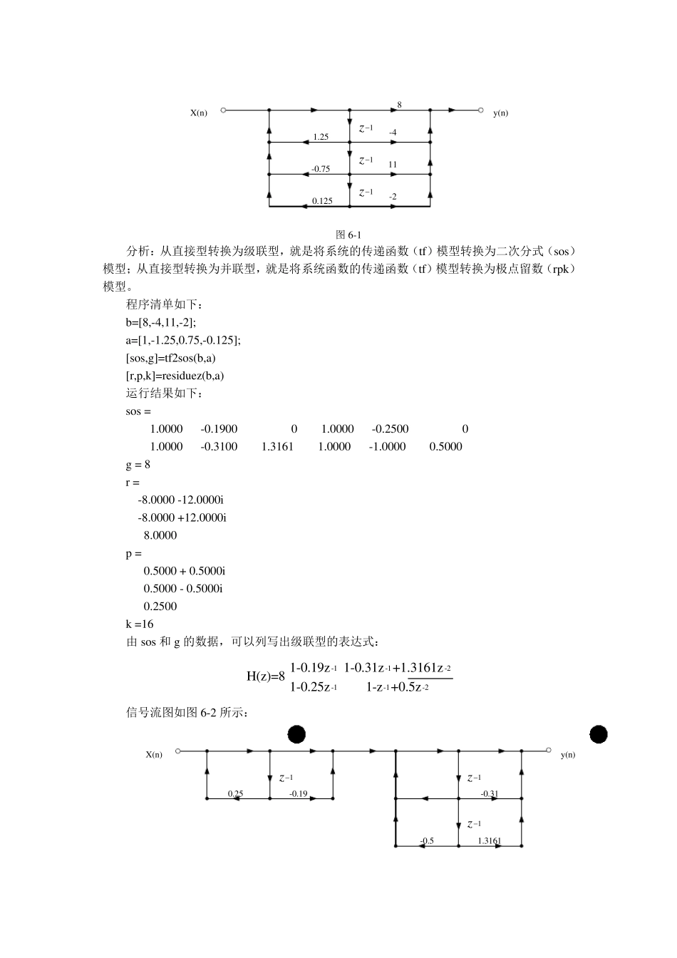数字信号处理实验作业_第2页