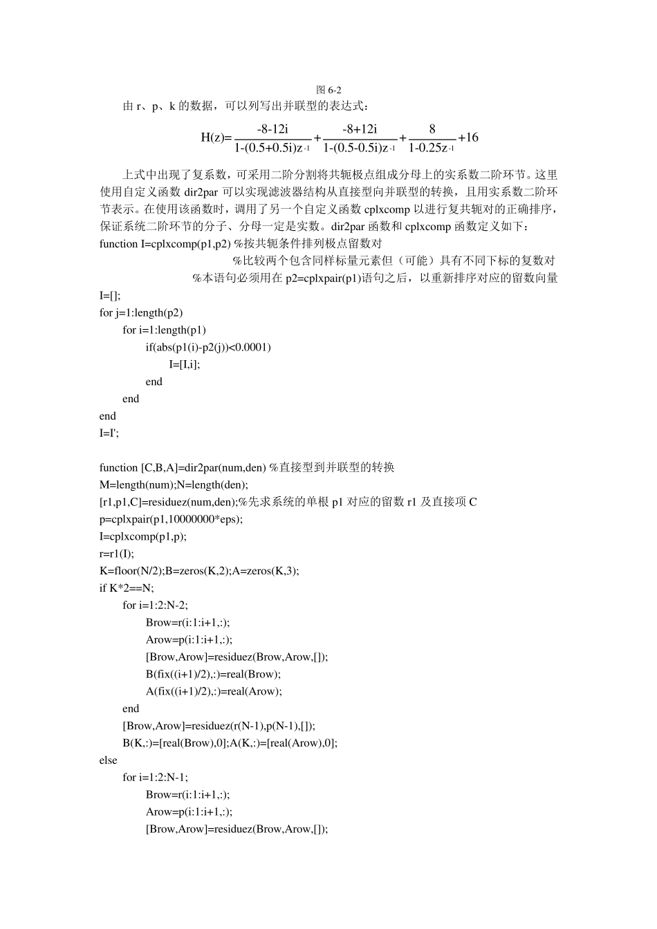 数字信号处理实验作业_第3页