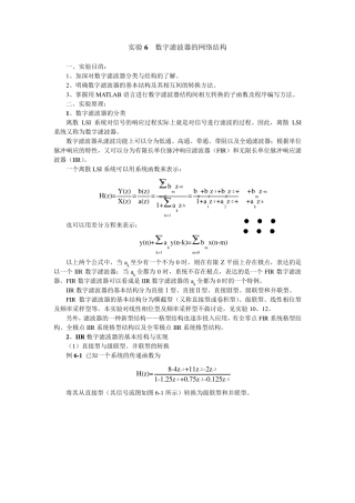 数字信号处理实验作业