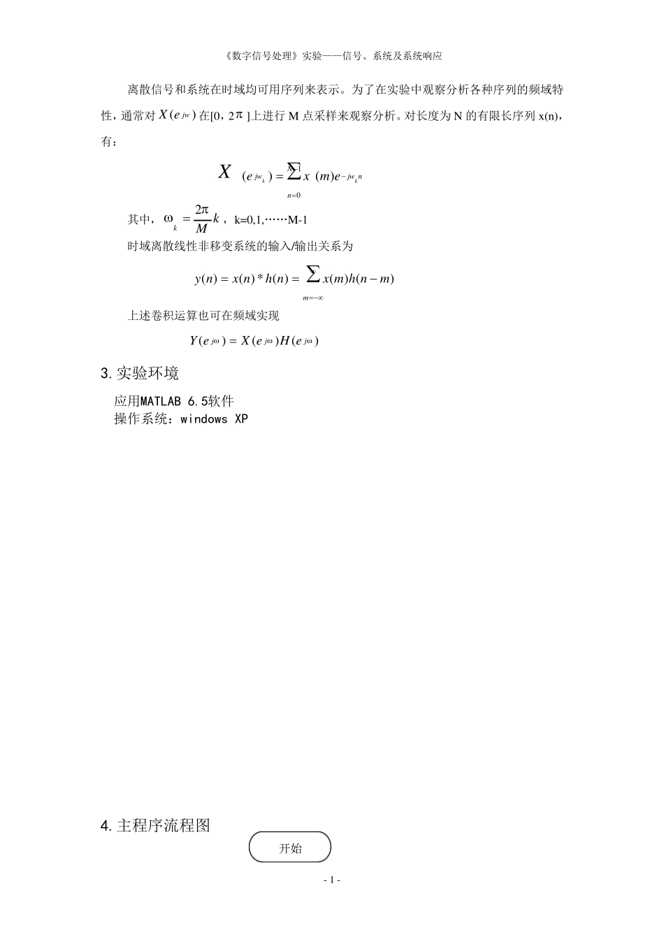 数字信号处理实验信号、系统及系统响应实验报告_第2页