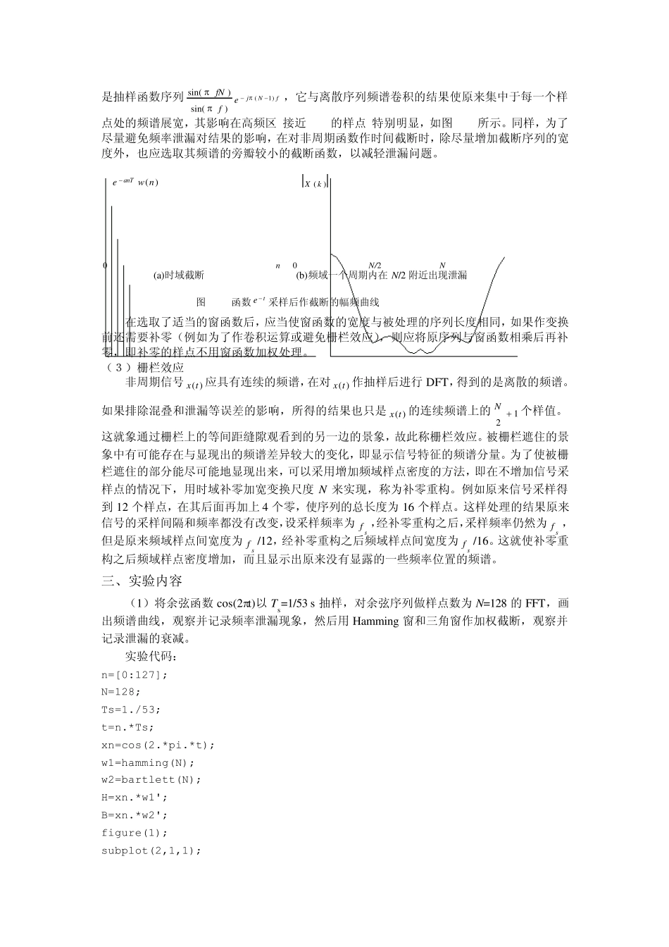 数字信号处理实验信号处理中FFT的应用_第3页