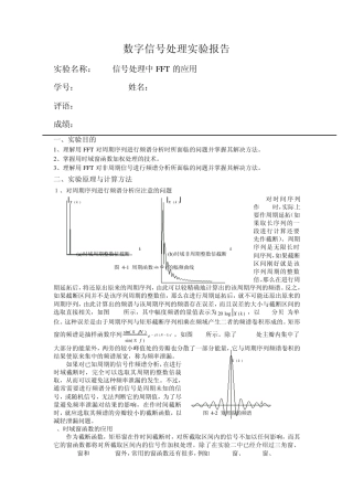 数字信号处理实验信号处理中FFT的应用