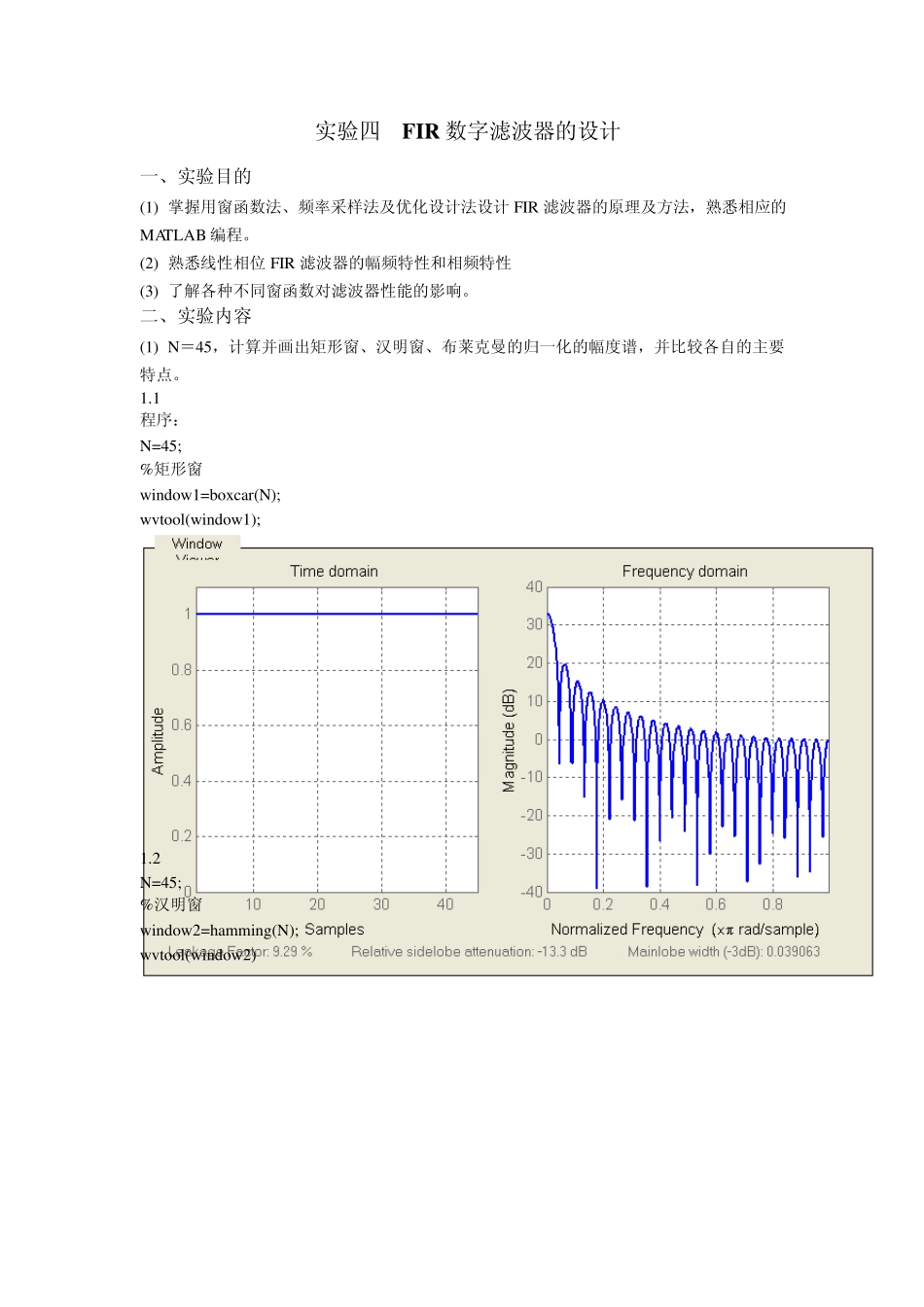 数字信号处理实验四_第1页