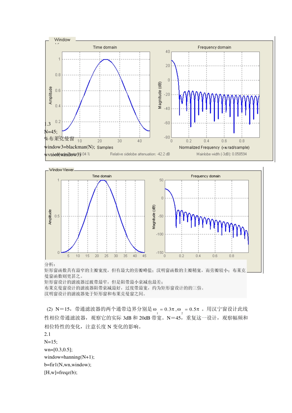 数字信号处理实验四_第2页