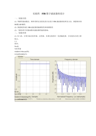 数字信号处理实验四