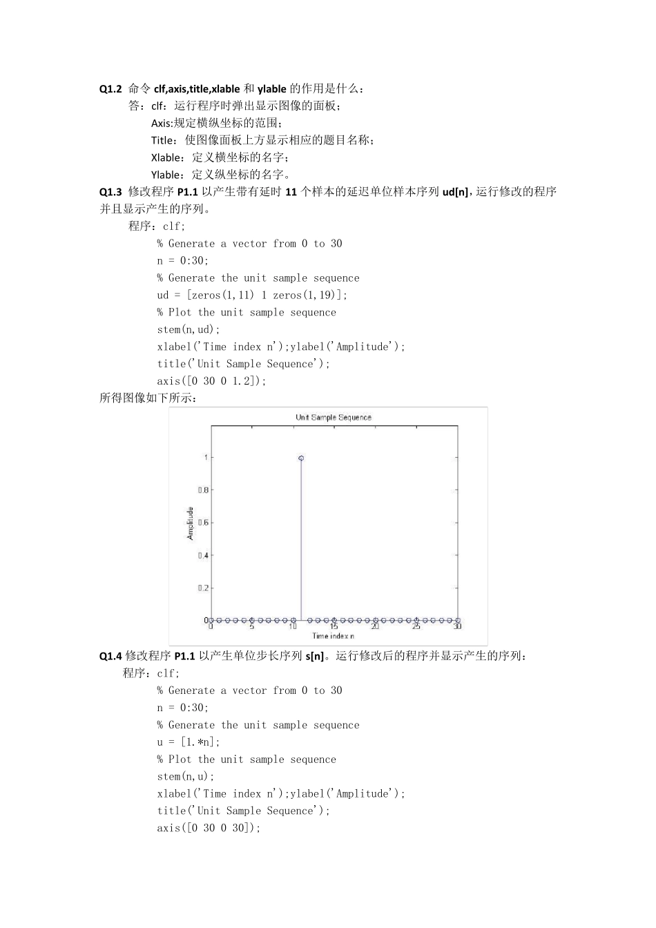 数字信号处理实验报告1_第2页