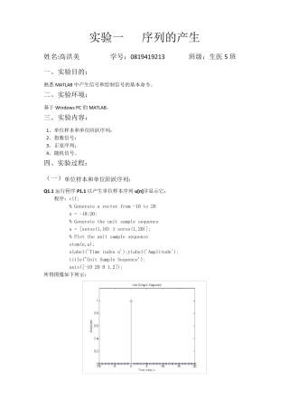 数字信号处理实验报告1