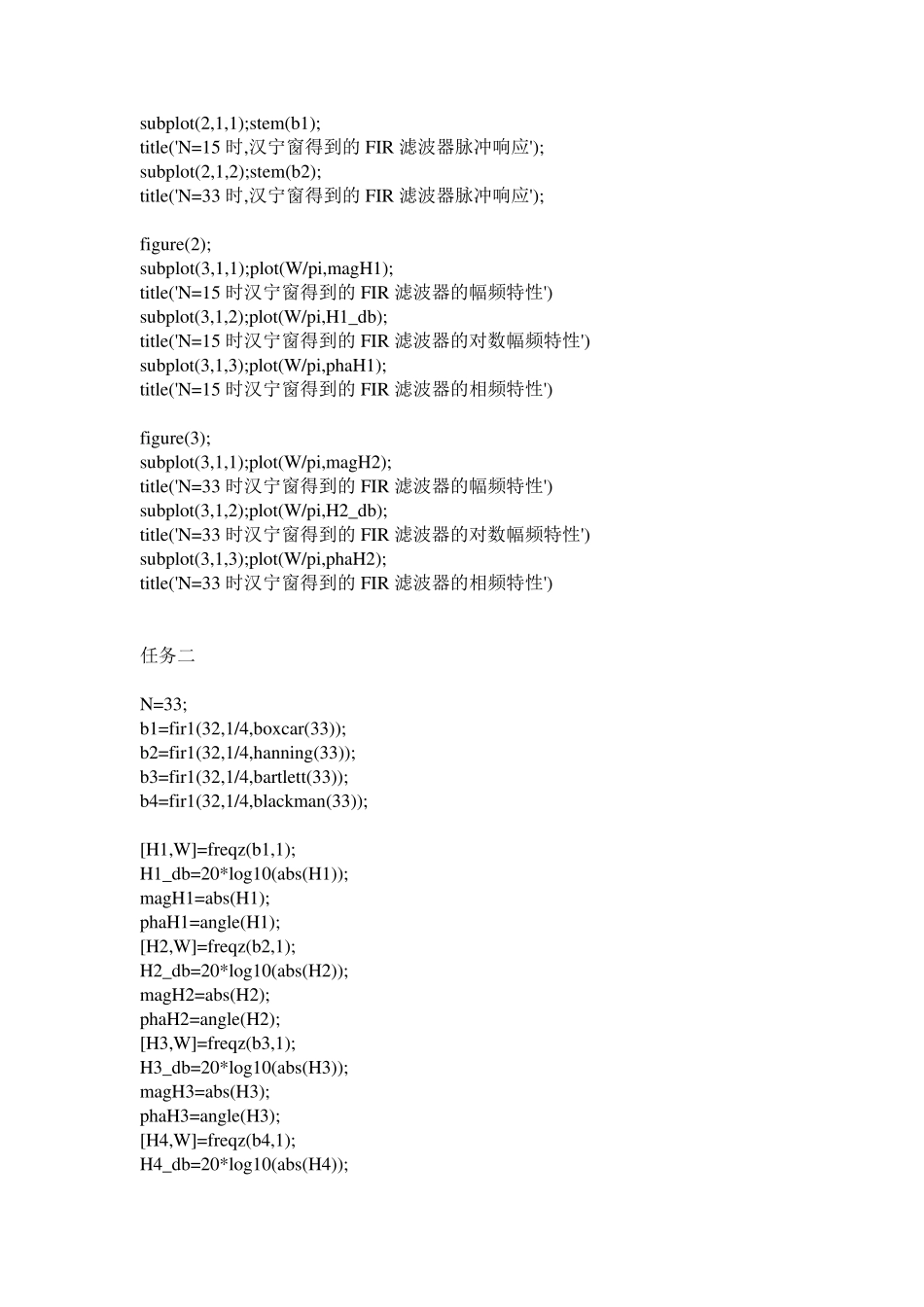 数字信号处理实验报告——用窗函数法设计FIR数字滤波器_第2页