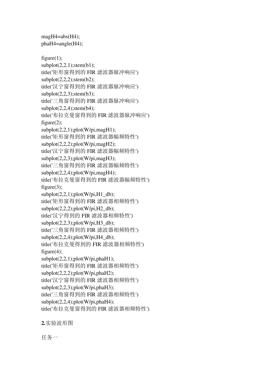 数字信号处理实验报告——用窗函数法设计FIR数字滤波器_第3页