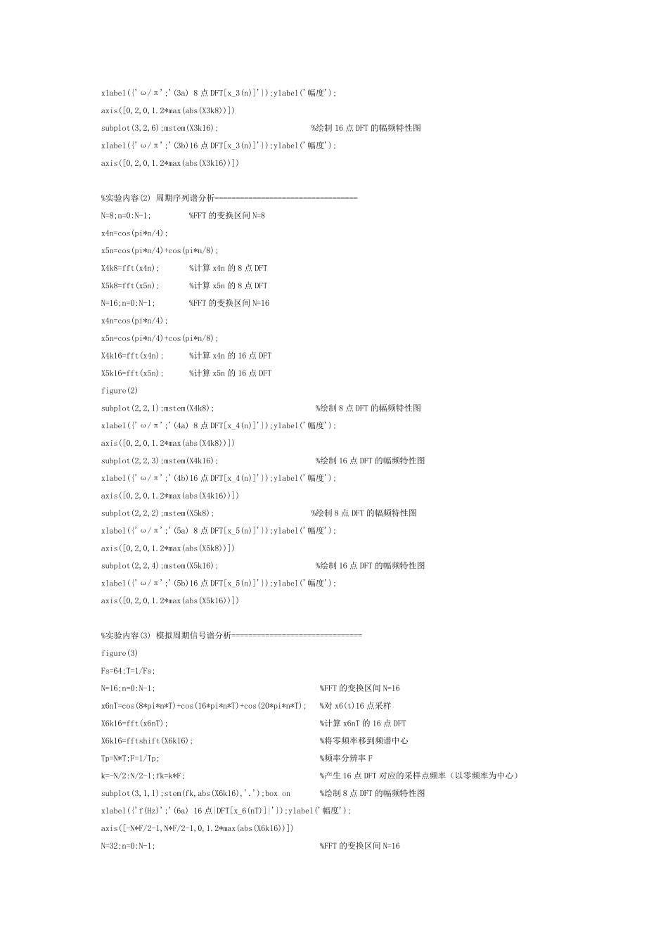 数字信号处理实验报告三用FFT对信号作频谱分析_第3页