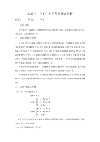 数字信号处理实验报告三用FFT对信号作频谱分析