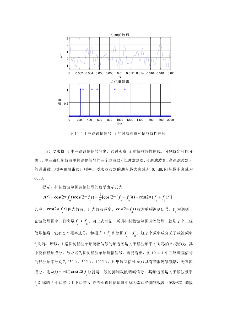 数字信号处理实验报告四IIR数字滤波器设计及软件实现_第2页