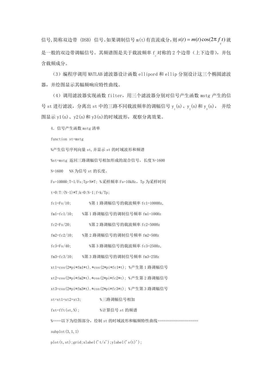 数字信号处理实验报告四IIR数字滤波器设计及软件实现_第3页