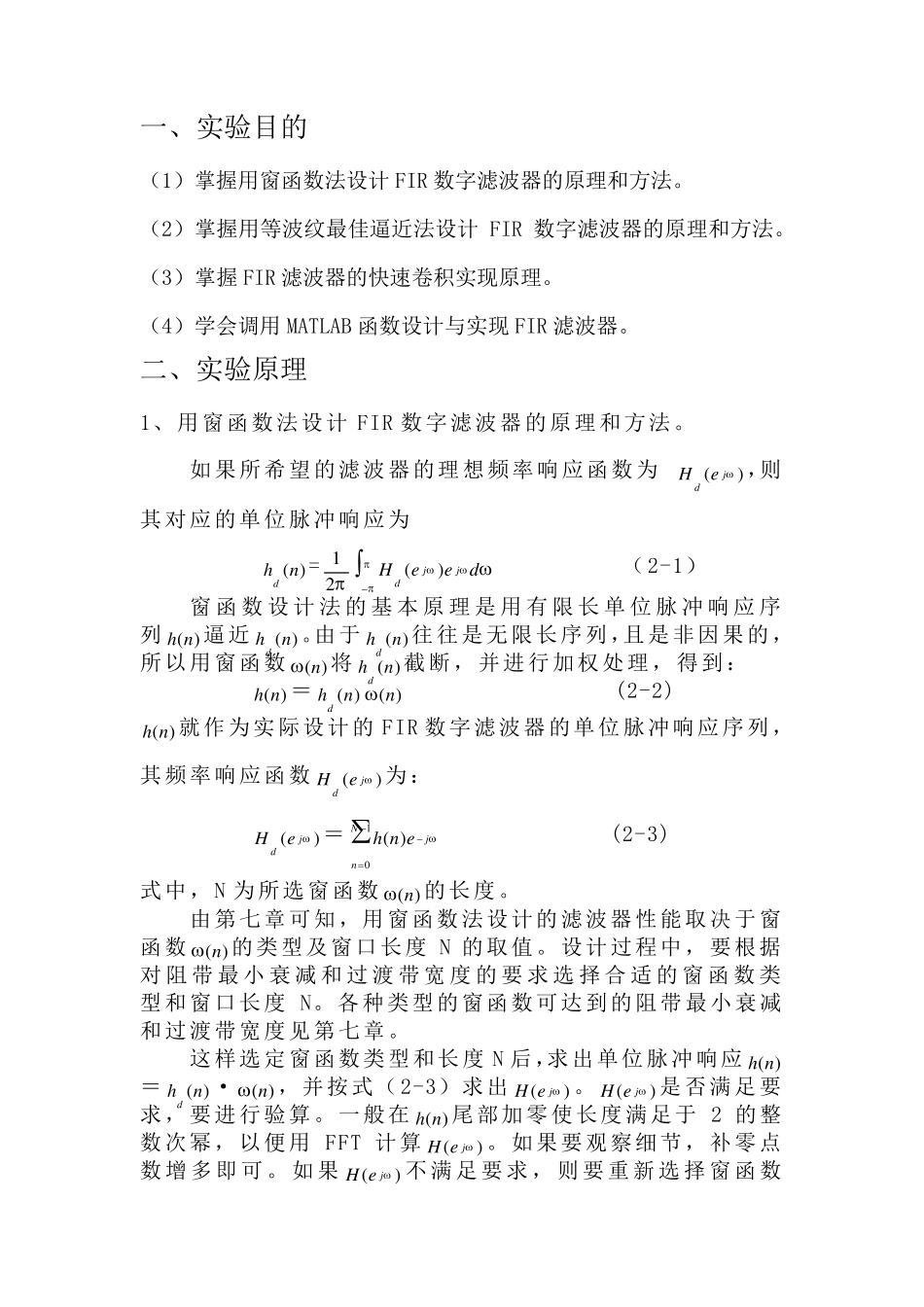 数字信号处理实验报告实验五_第2页