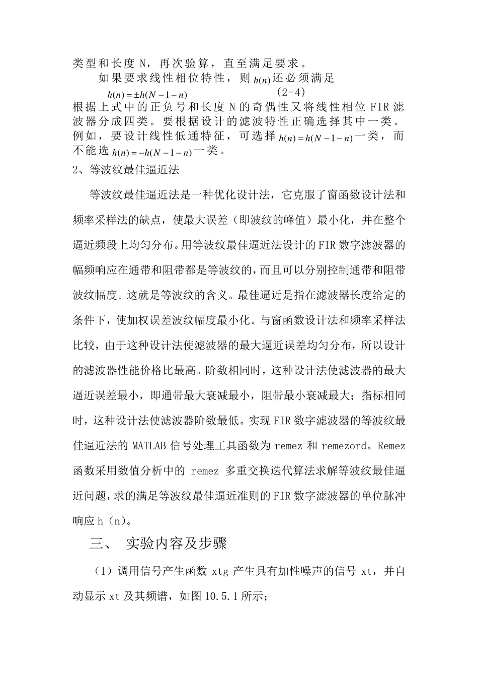 数字信号处理实验报告实验五_第3页