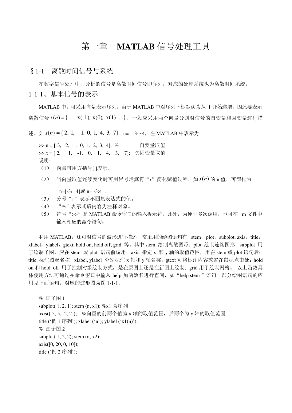 数字信号处理实验指导书_第2页