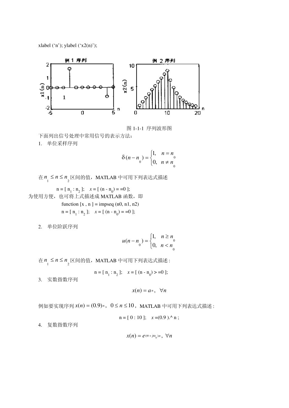 数字信号处理实验指导书_第3页