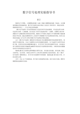 数字信号处理实验指导书