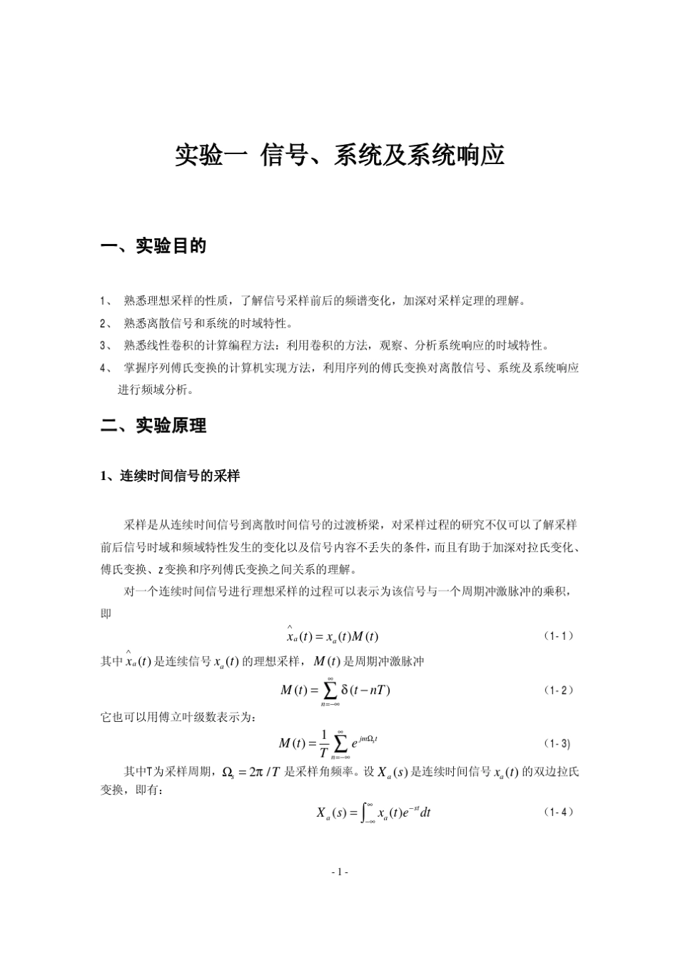 数字信号处理实验教案(修改后)_第2页