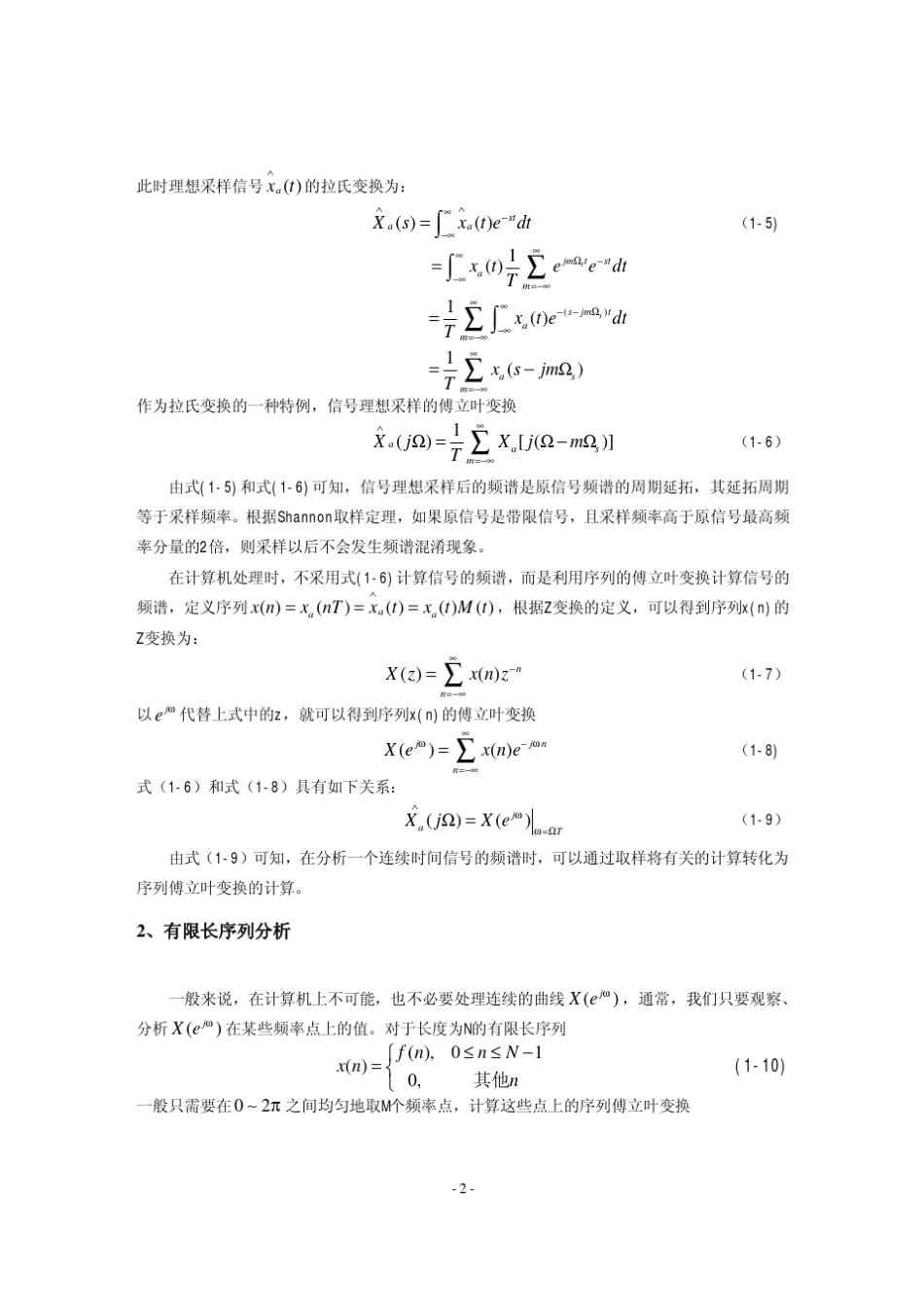 数字信号处理实验教案(修改后)_第3页
