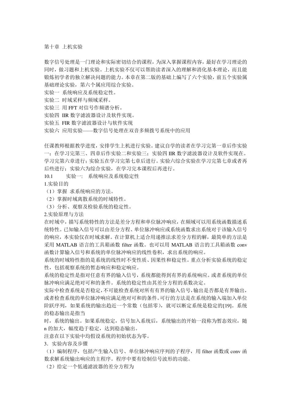 数字信号处理实验答案_第1页