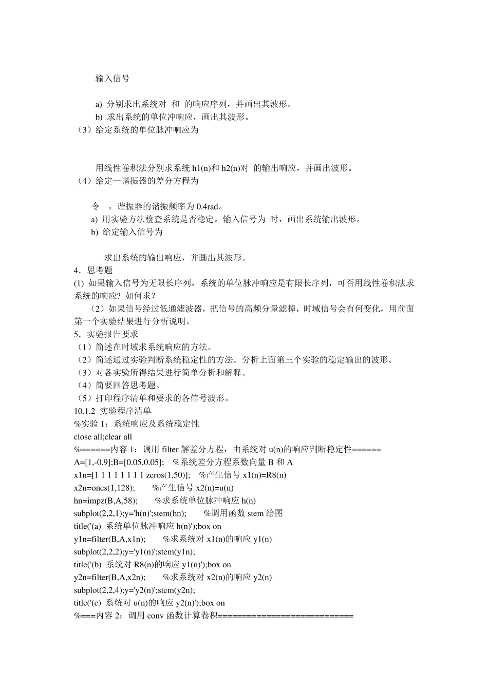 数字信号处理实验答案_第2页