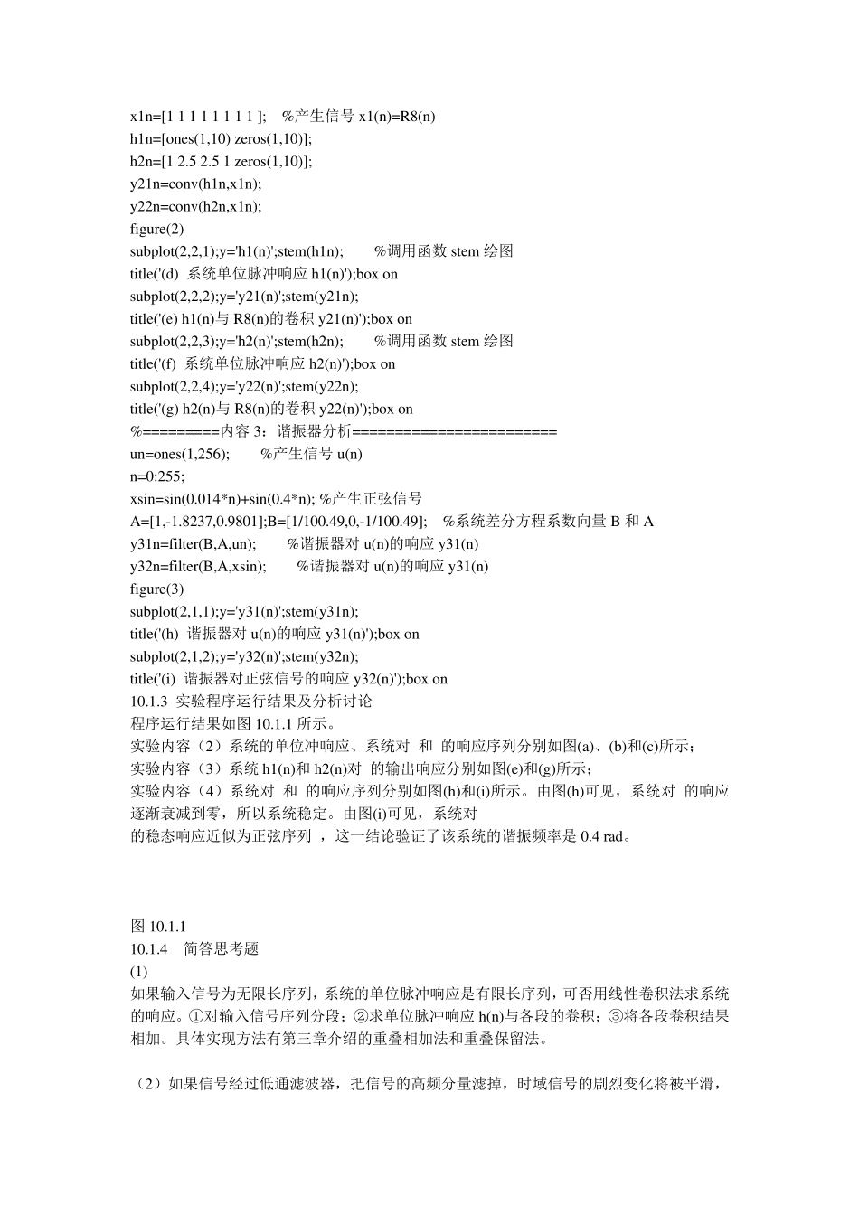 数字信号处理实验答案_第3页