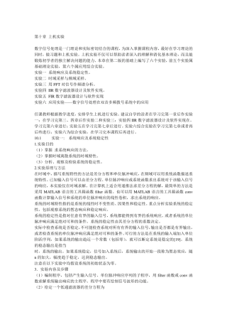 数字信号处理实验答案