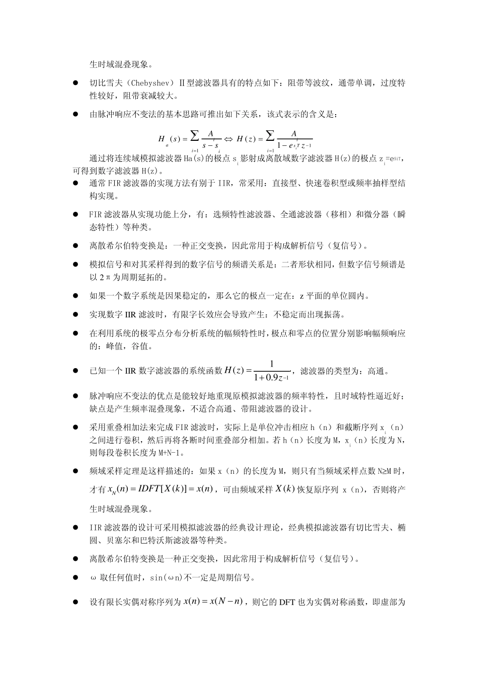 数字信号处理常用知识点_第2页