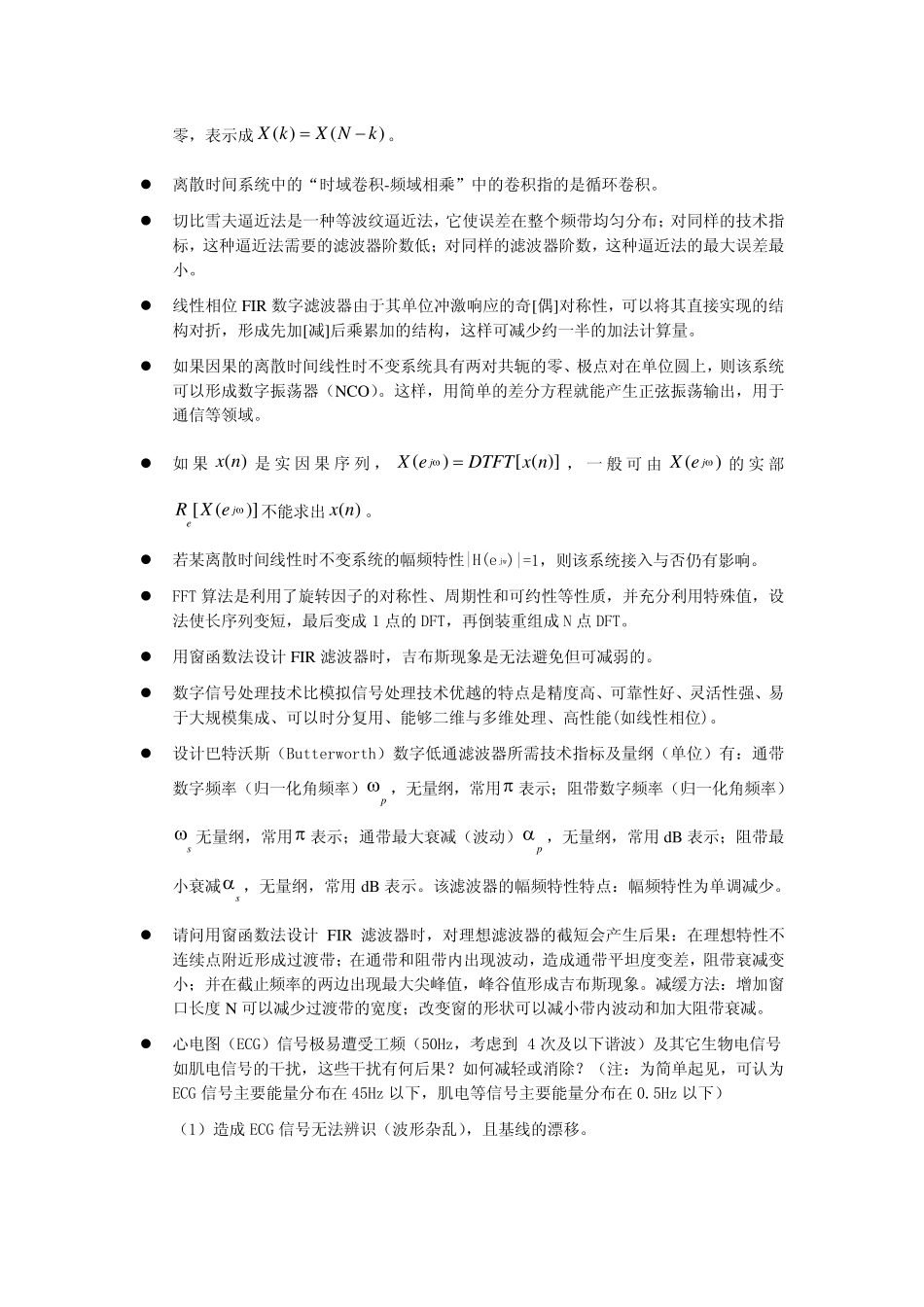 数字信号处理常用知识点_第3页