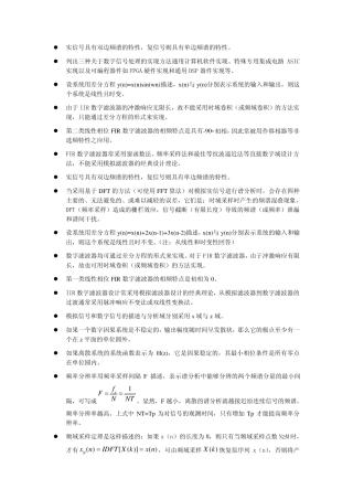 数字信号处理常用知识点