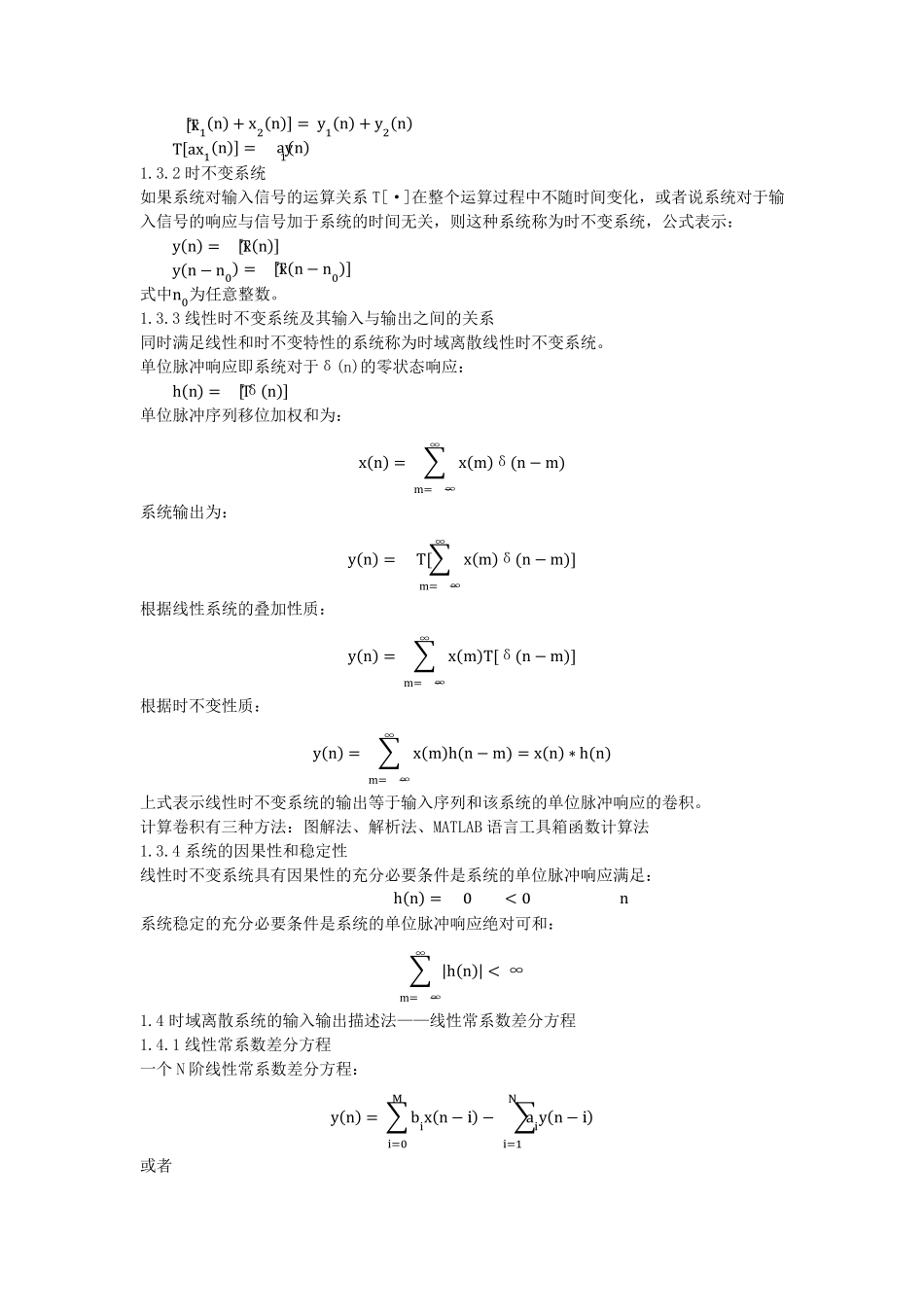 数字信号处理总结(公式编辑器)_第2页