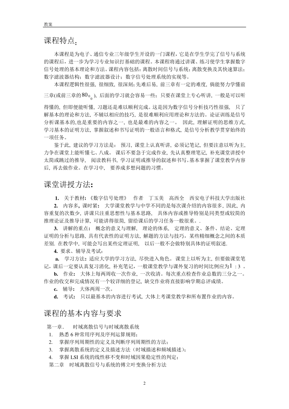 数字信号处理教案_第2页