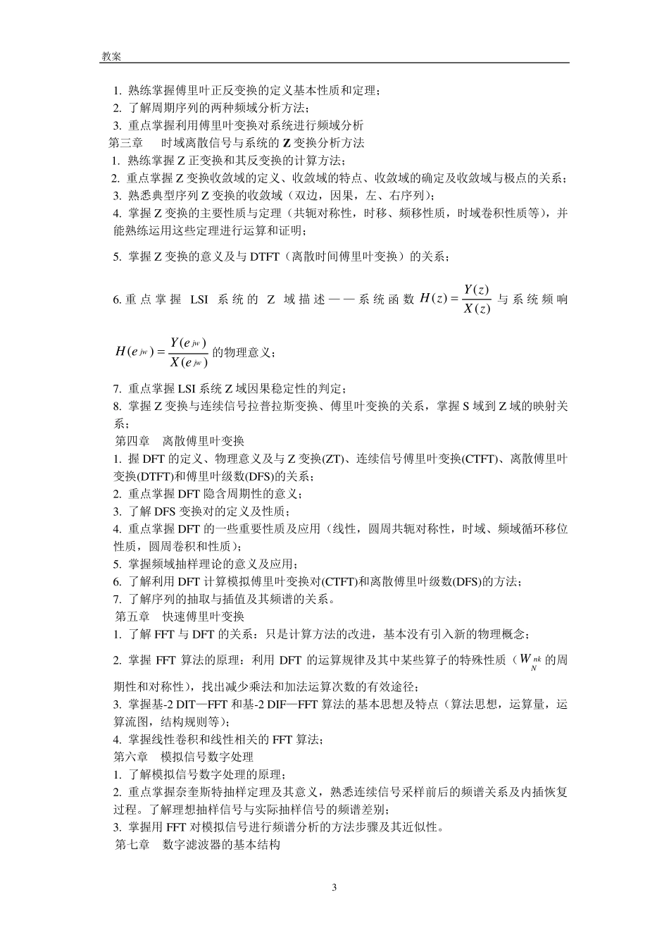 数字信号处理教案_第3页