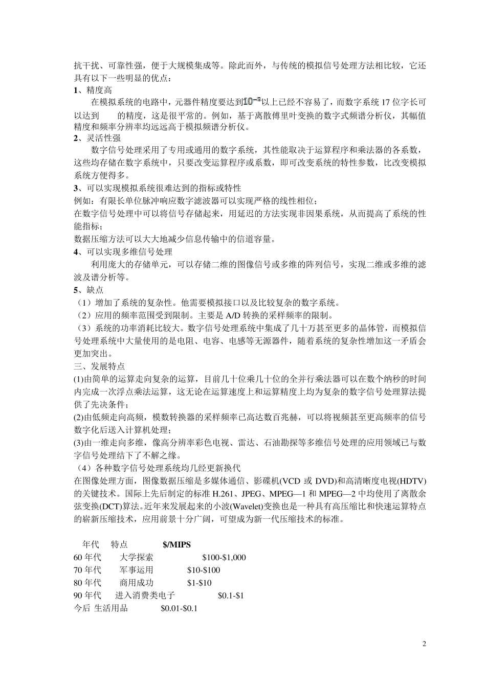 数字信号处理教案(东南大学)_第2页