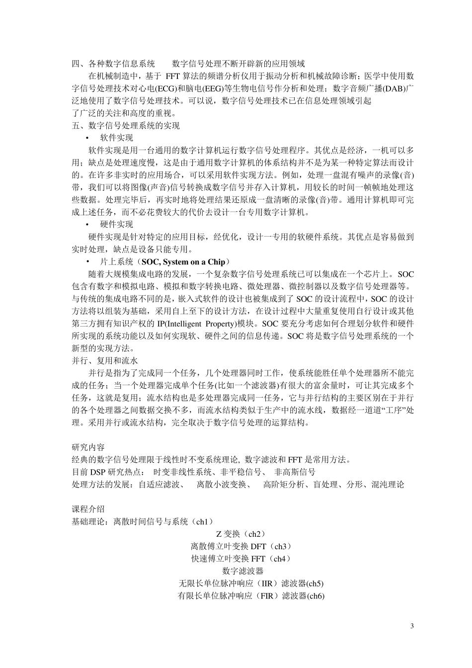 数字信号处理教案(东南大学)_第3页