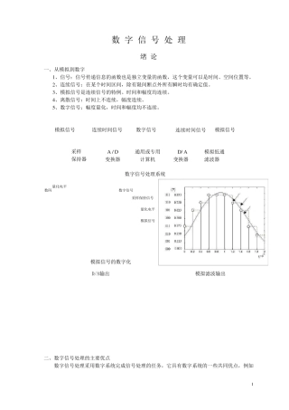 数字信号处理教案(东南大学)
