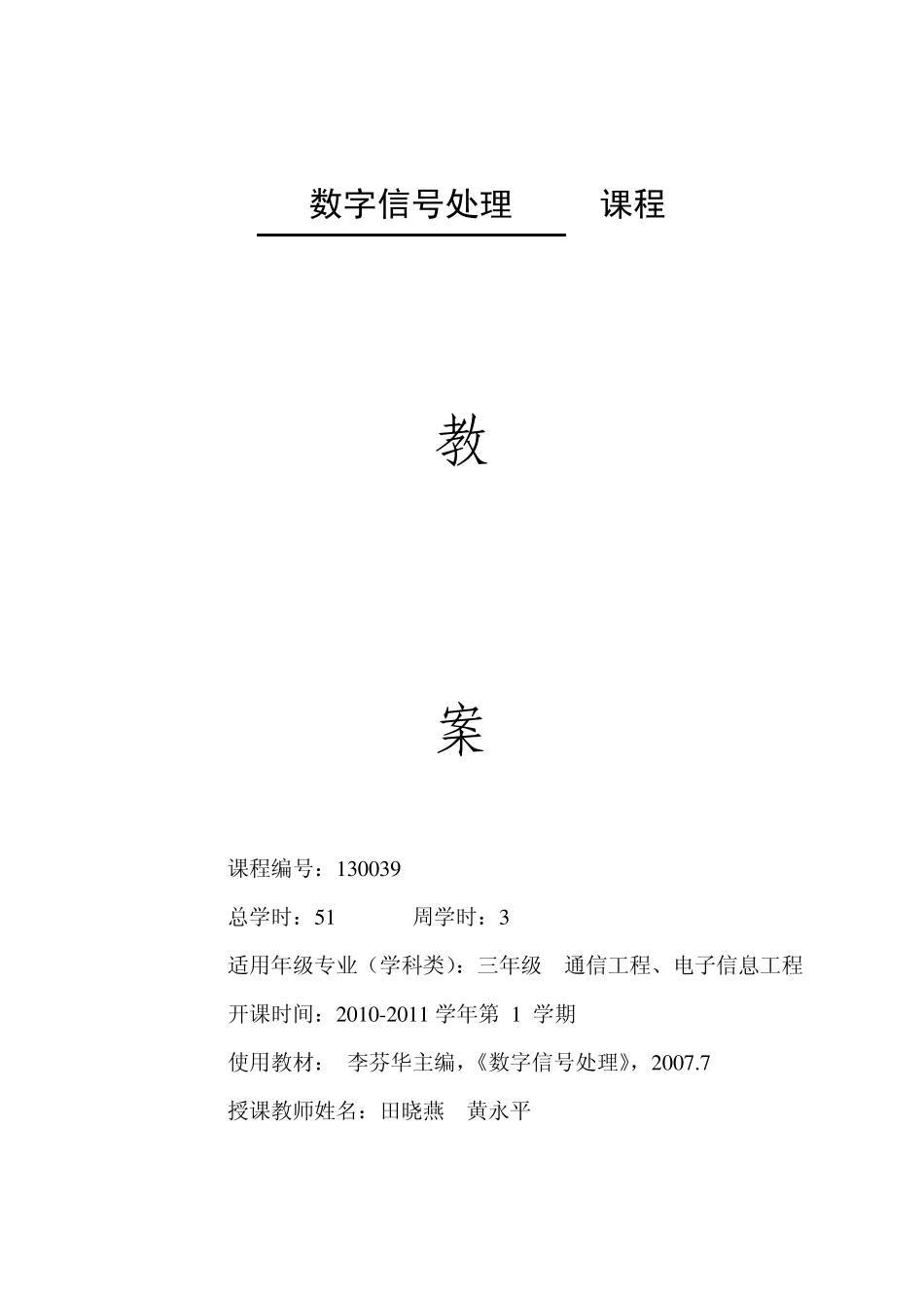 数字信号处理教案—第1章_第1页