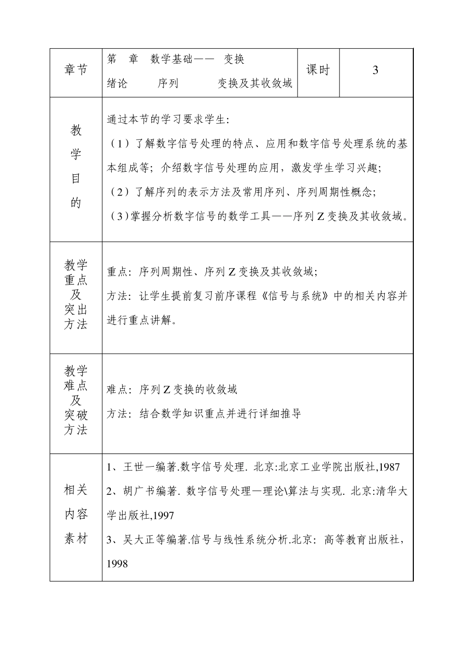 数字信号处理教案—第1章_第2页
