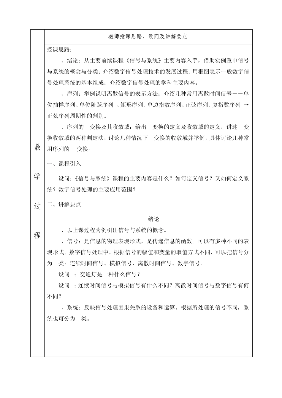 数字信号处理教案—第1章_第3页