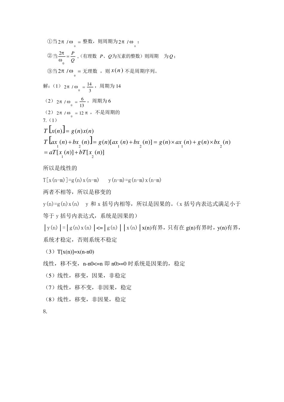 数字信号处理教程程佩青课后题答案_第2页