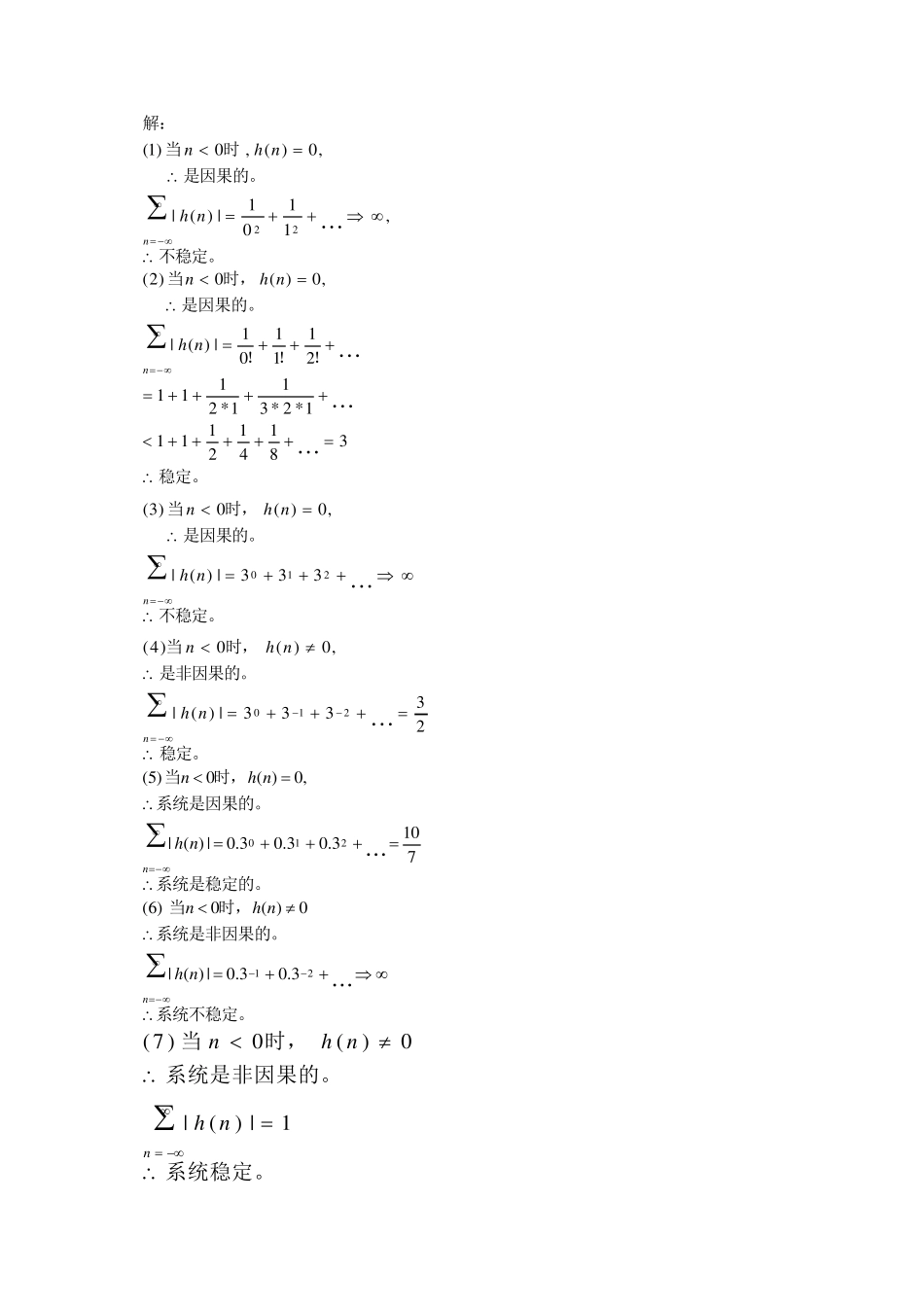 数字信号处理教程程佩青课后题答案_第3页